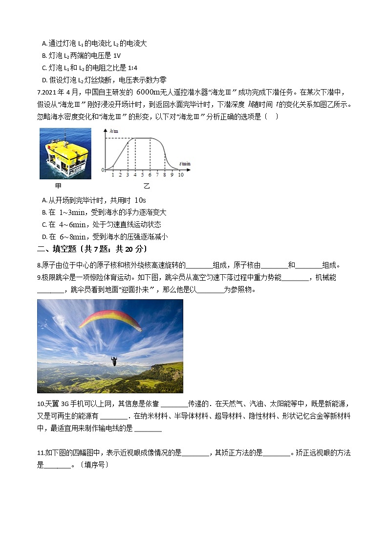 广东省梅州市2021年中考物理一模试卷02