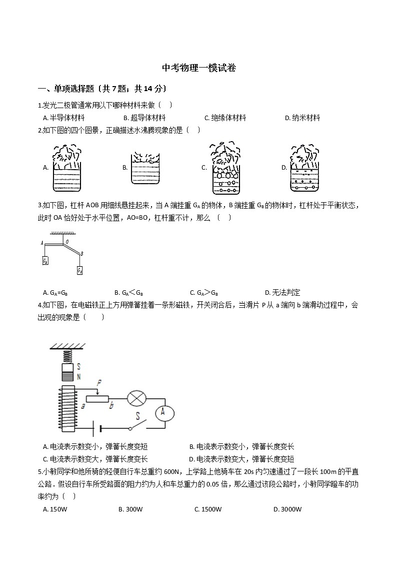 广东省茂名市2021年中考物理一模试卷01