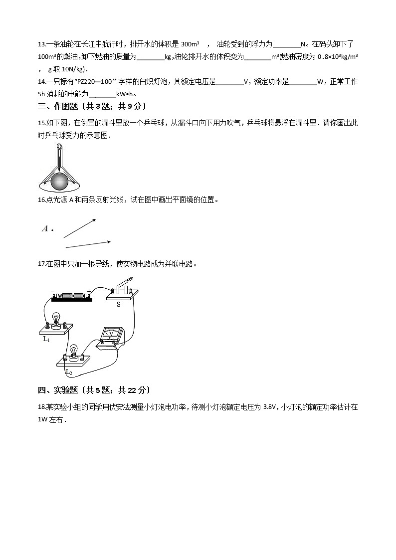 广东省茂名市2021年中考物理一模试卷03