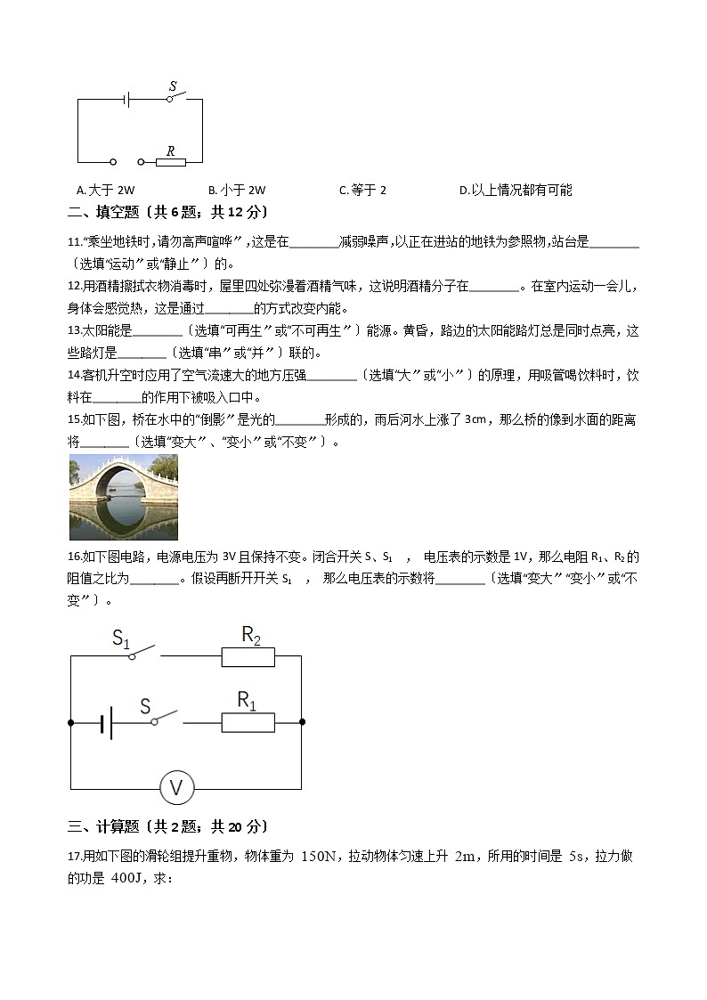 吉林省长春市朝阳区2021年中考物理一模试卷02