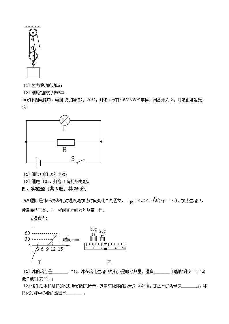 吉林省长春市朝阳区2021年中考物理一模试卷03