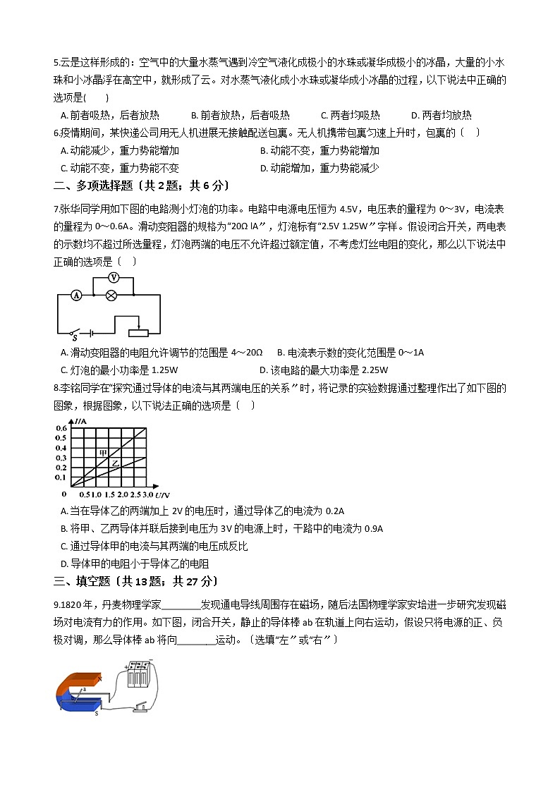 江西省赣州市2021年中考物理模拟试卷（二）02