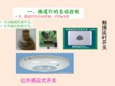 2021教科版 初中 物理 九年级（下册）9.4家庭生活自动化、智能化课件