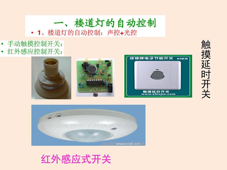 2021教科版 初中 物理 九年级（下册）9.4家庭生活自动化、智能化课件第2页