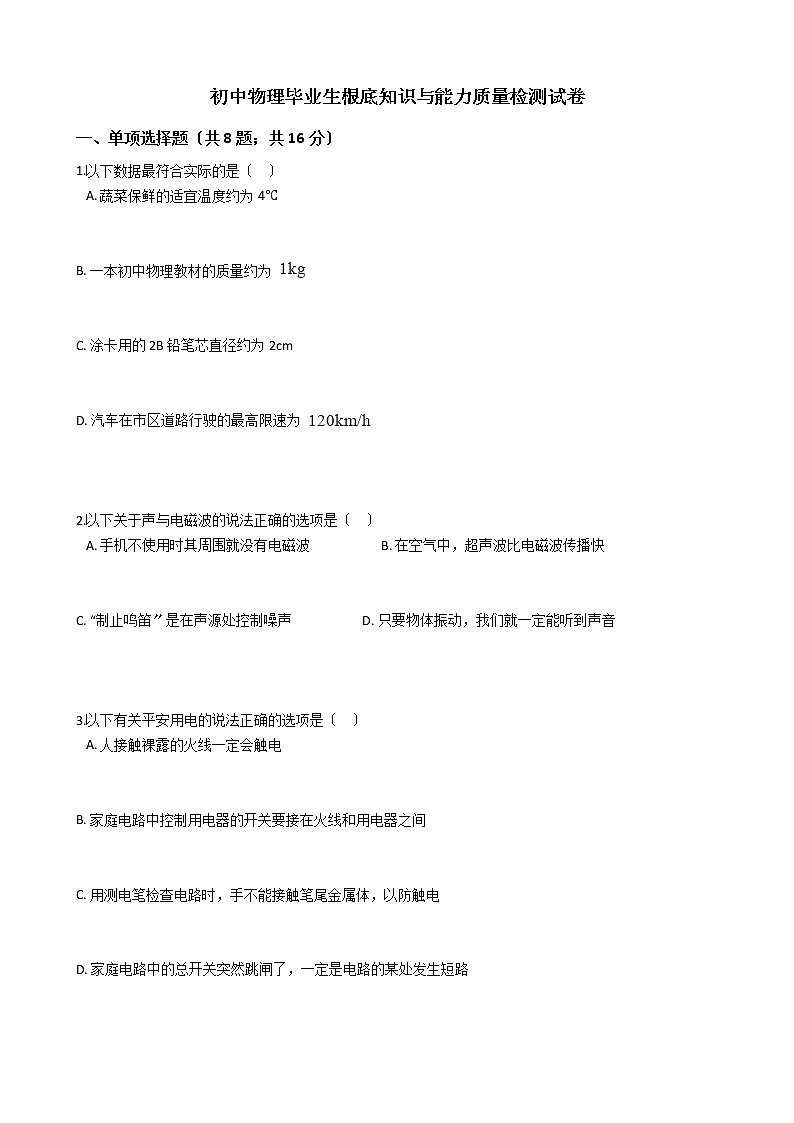 河北省石家庄市桥西区2021年初中物理毕业生基础知识与能力质量检测试卷第1页