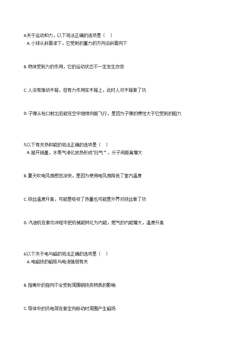 河北省石家庄市桥西区2021年初中物理毕业生基础知识与能力质量检测试卷第2页