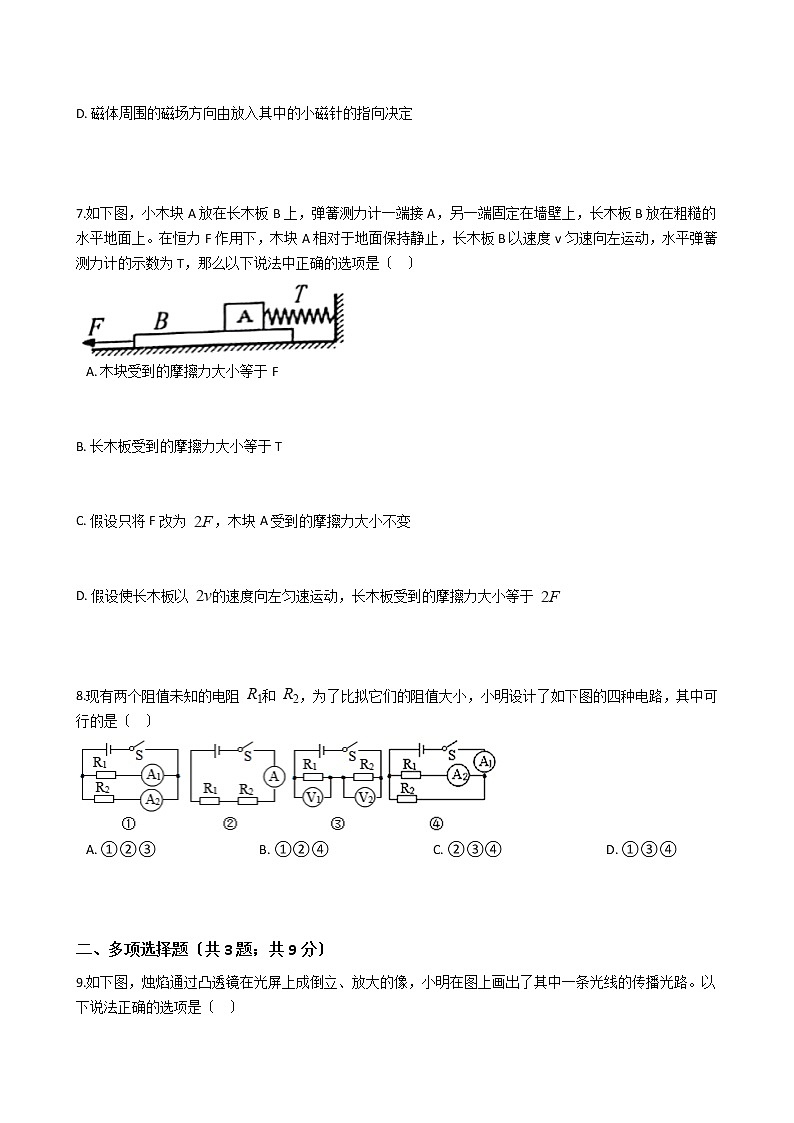 河北省石家庄市桥西区2021年初中物理毕业生基础知识与能力质量检测试卷第3页