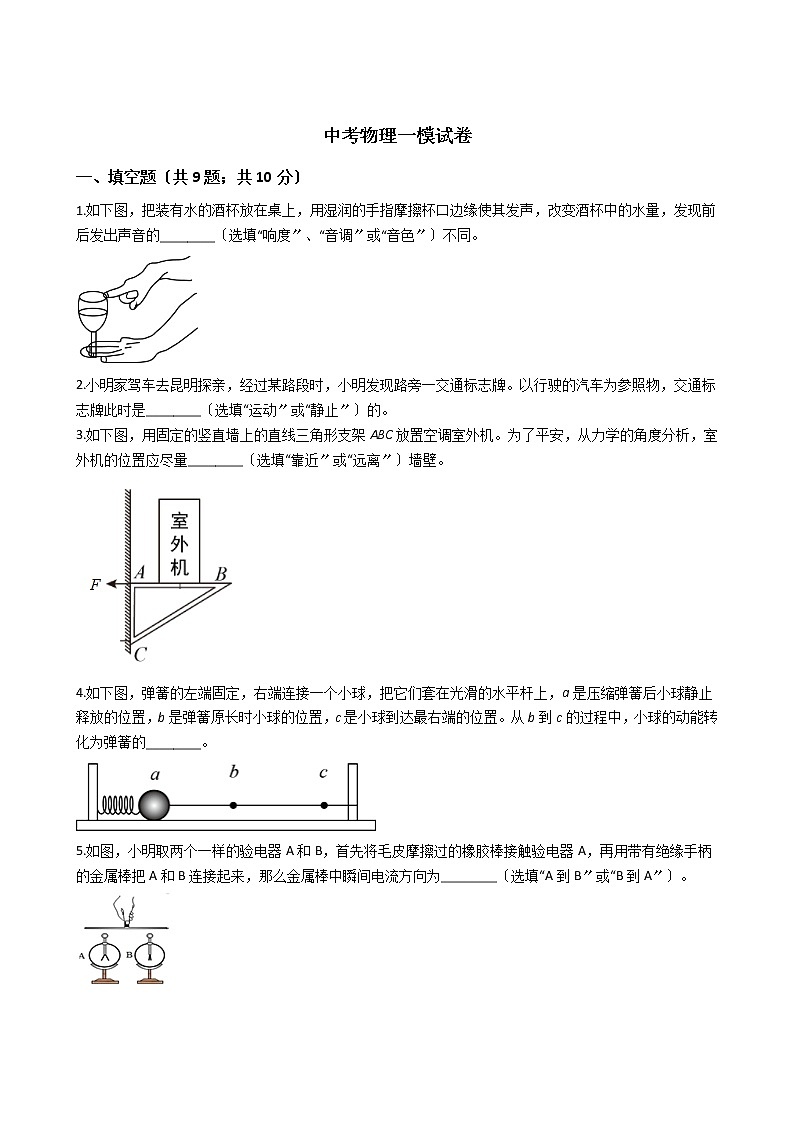 安徽省亳州市2021年中考物理一模试卷01