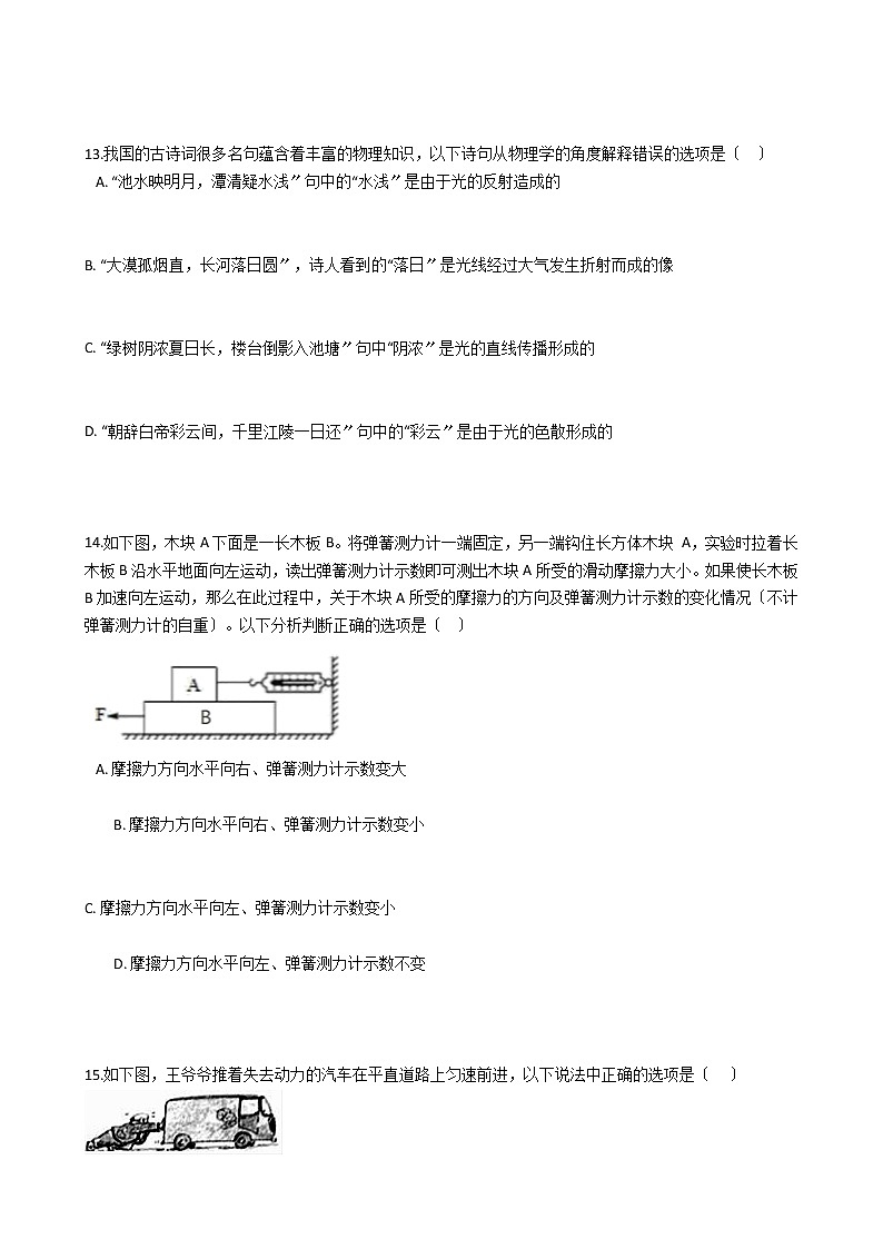安徽省亳州市2021年中考物理一模试卷03