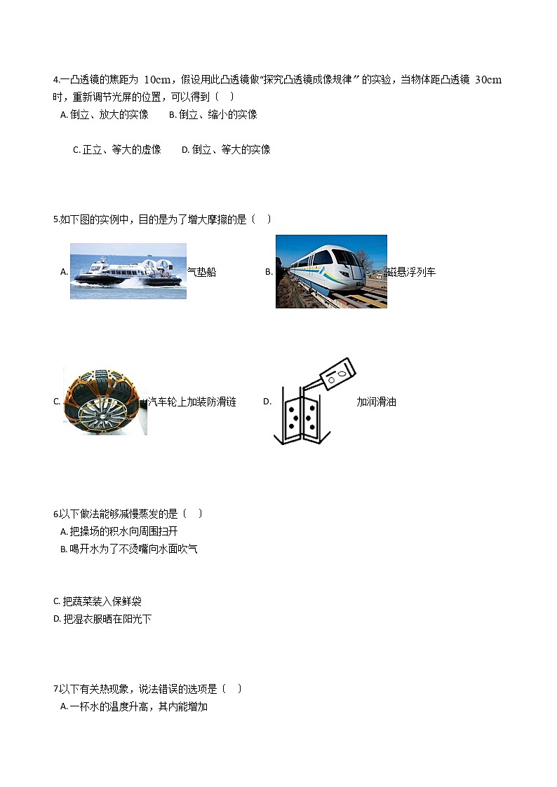 山东省菏泽市东明县2021年中考物理一模试卷第2页