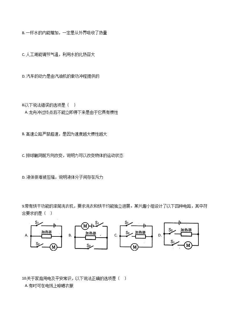 山东省菏泽市东明县2021年中考物理一模试卷第3页