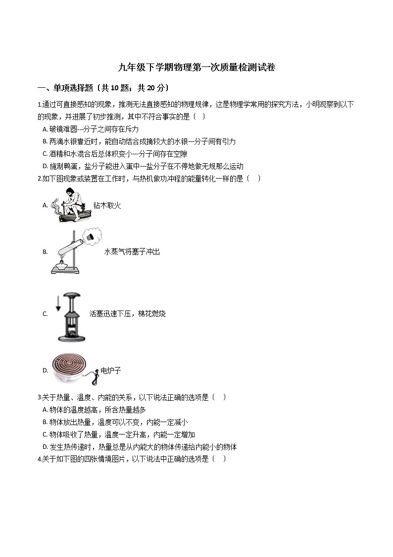 广东省深圳市2021年九年级下学期物理第一次质量检测试卷01