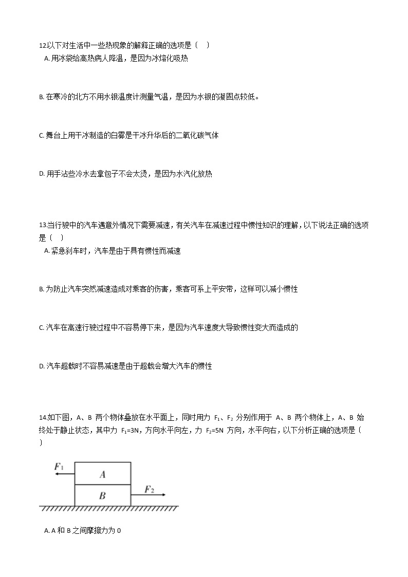 安徽合肥2021年中考物理三模试卷03