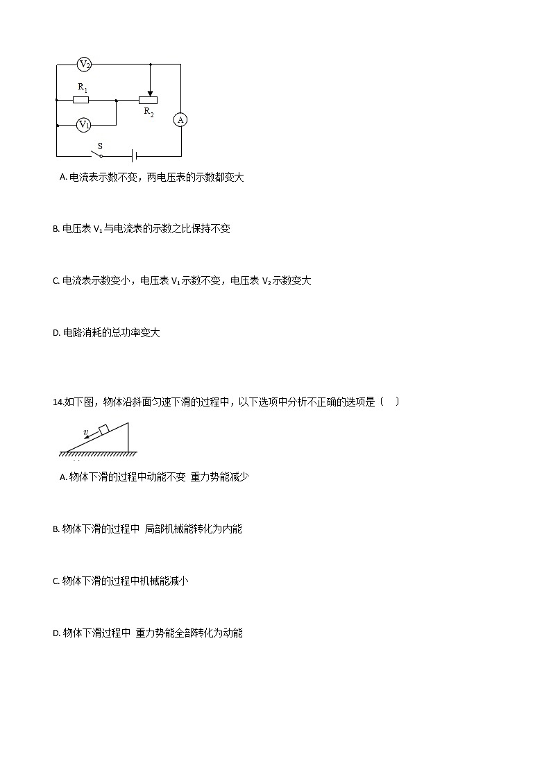 2021年安徽省c20教育联盟中考一模物理试题第3页
