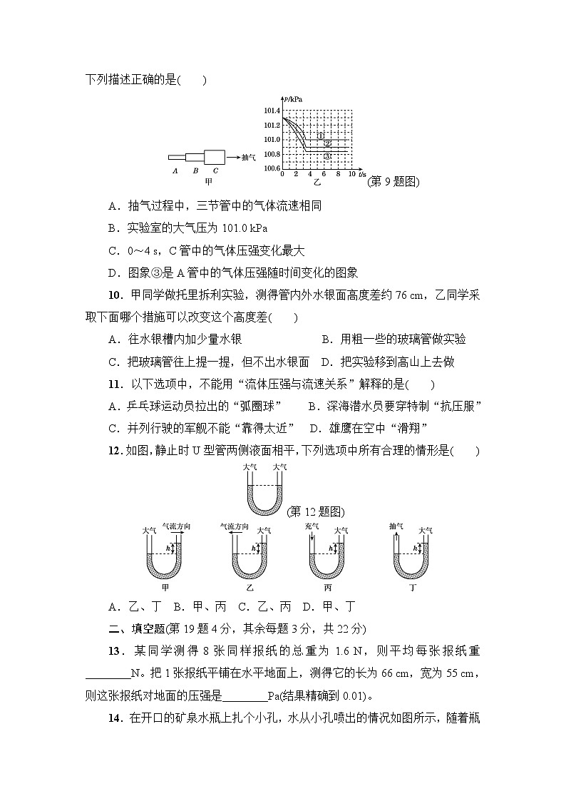初中物理 第九章压强检测卷（无答案）03