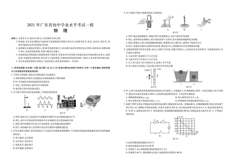 2021百校联考物理模拟题(原卷版）第1页