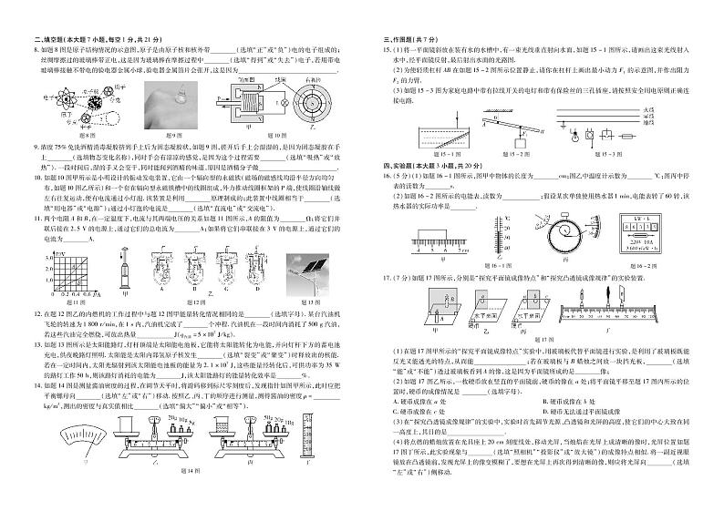 2021百校联考物理模拟题(原卷版）第2页