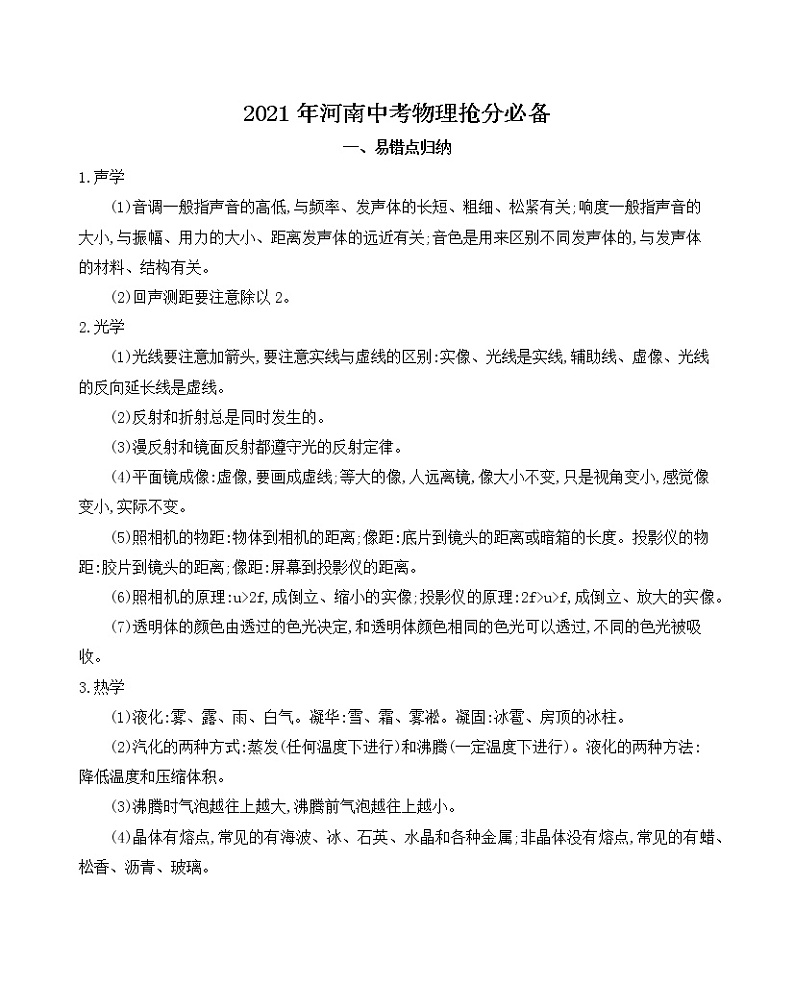 2021年河南中考物理抢分必备第1页