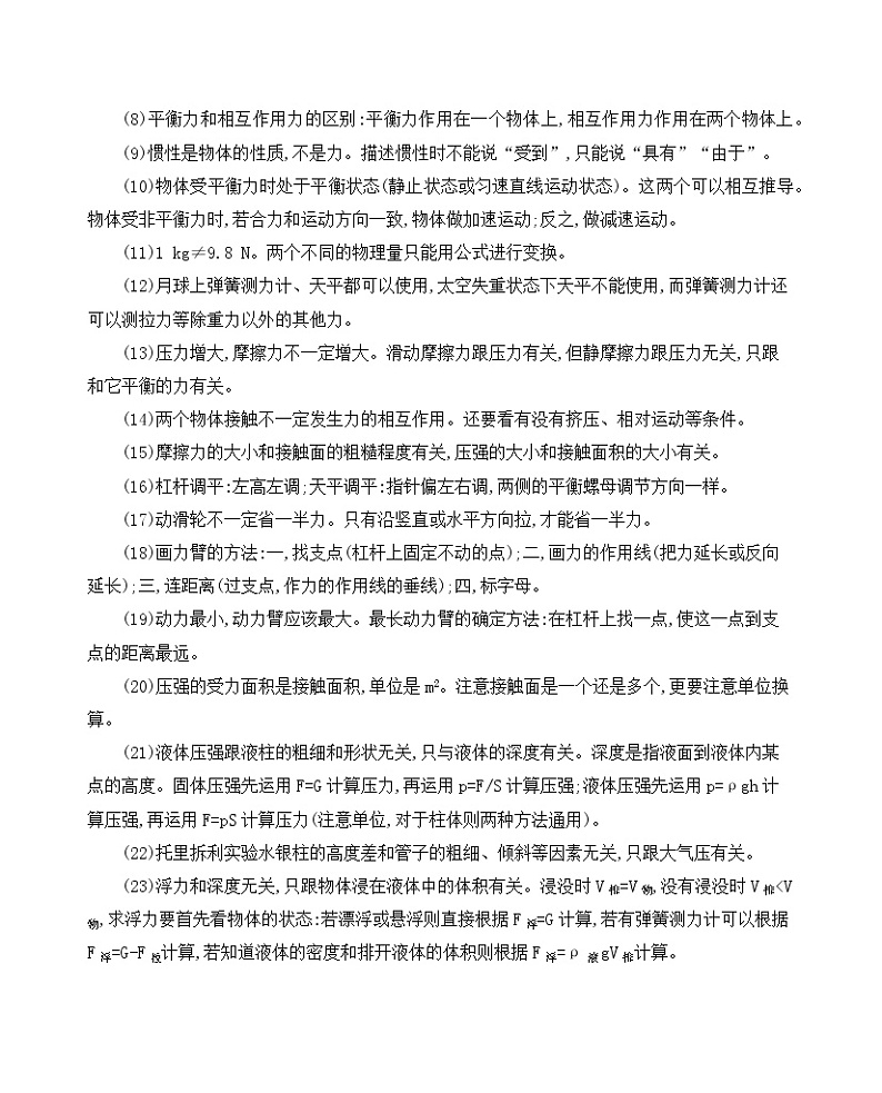 2021年河南中考物理抢分必备第3页