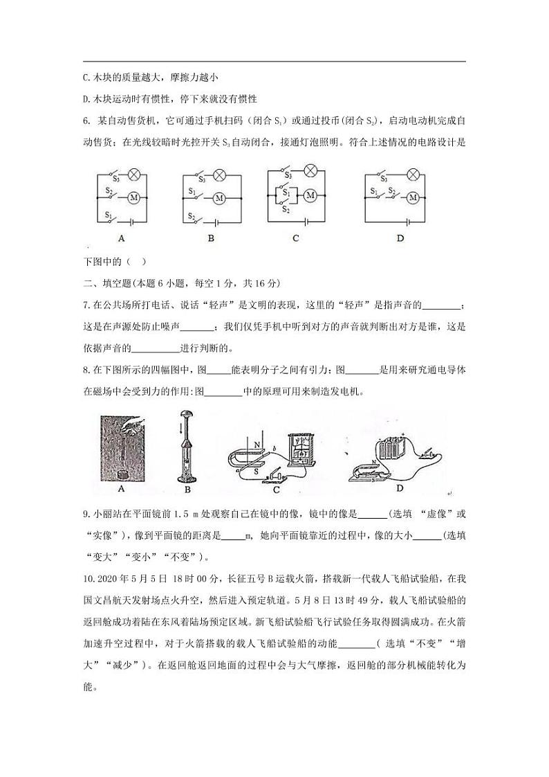 2020年贵州黔南州中考物理真题及答案02