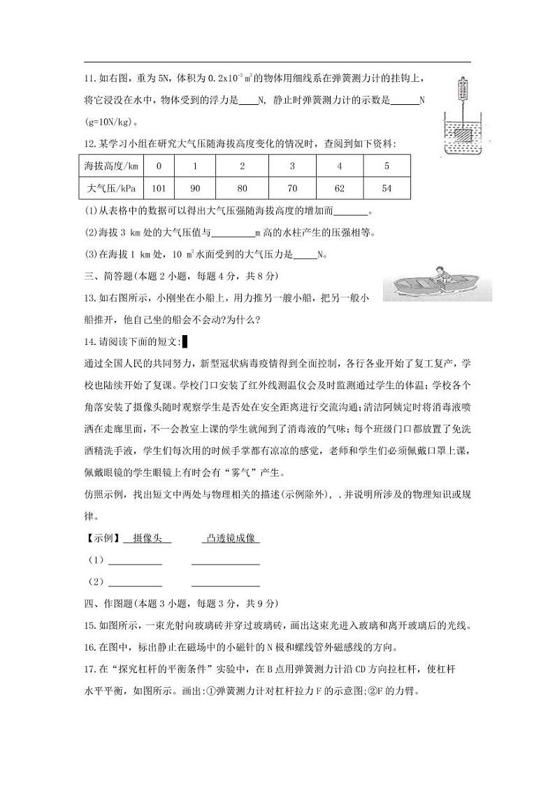 2020年贵州黔南州中考物理真题及答案03