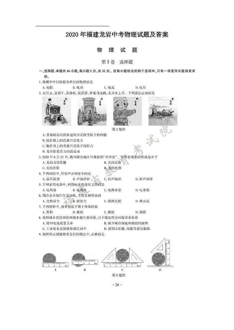 2020年福建龙岩中考物理试题及答案第1页