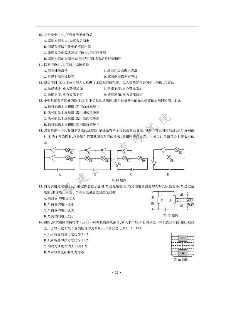 2020年福建龙岩中考物理试题及答案第2页