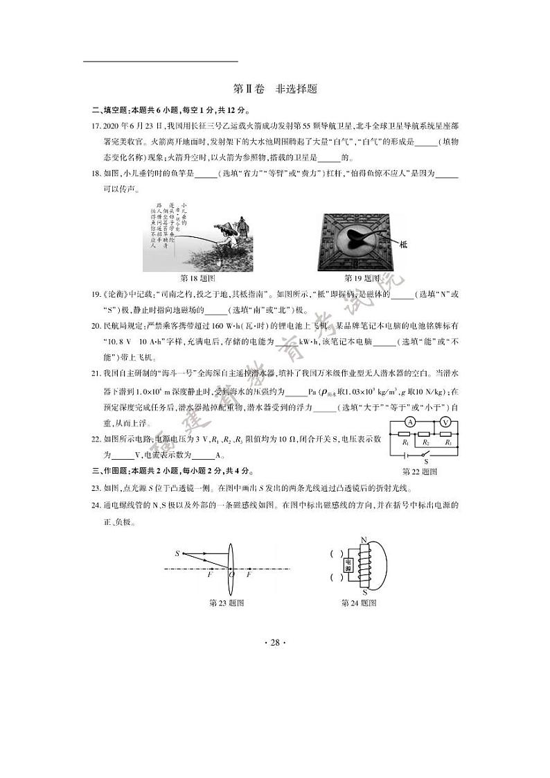 2020年福建龙岩中考物理试题及答案第3页