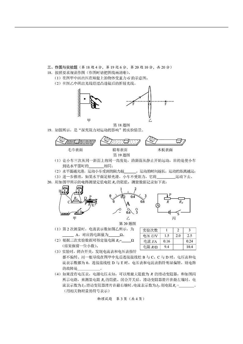 2020年海南省海口市中考物理试题及答案03