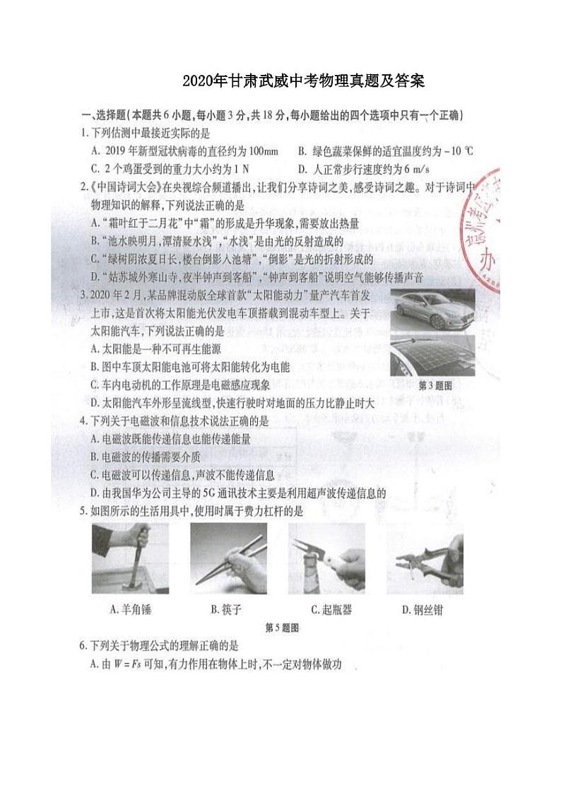 2020年甘肃武威中考物理真题及答案01