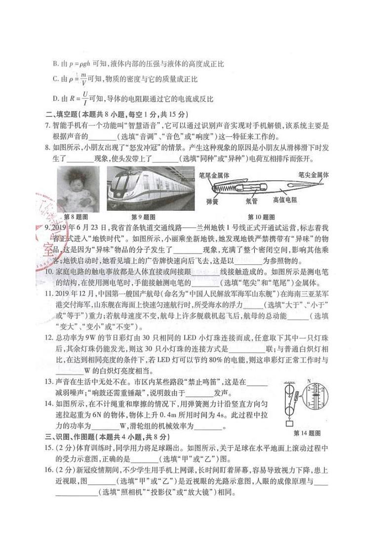 2020年甘肃武威中考物理真题及答案02