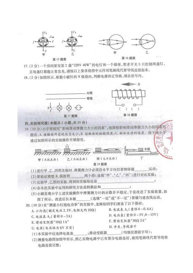 2020年甘肃武威中考物理真题及答案03