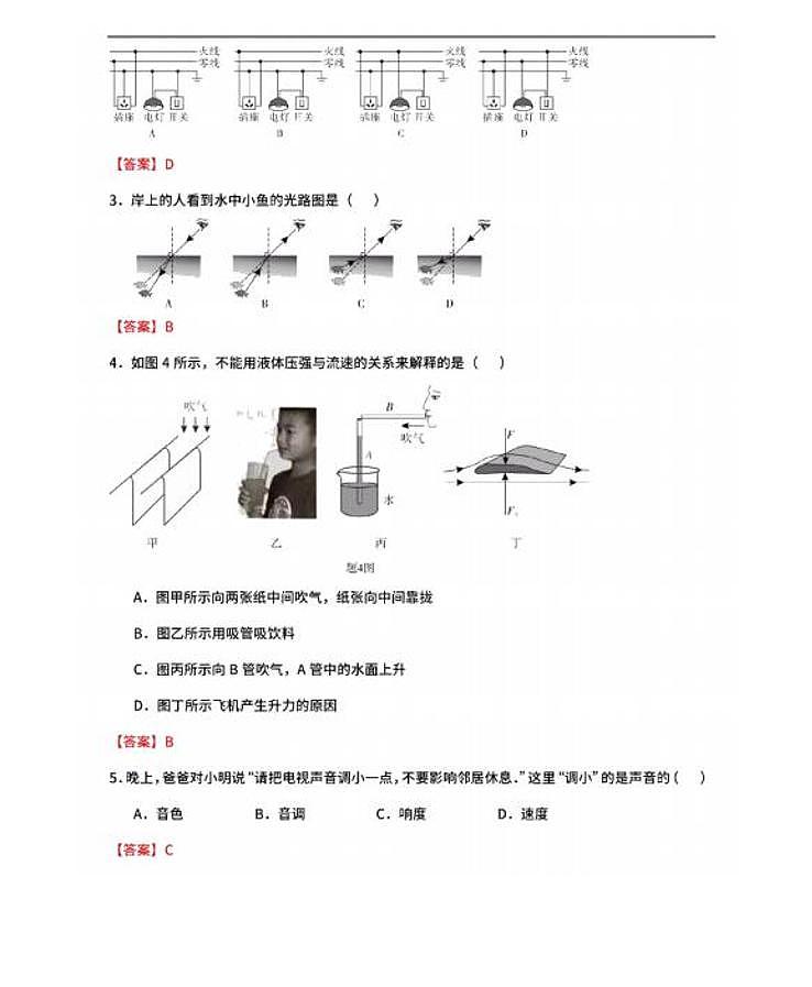 2020广东佛山中考物理真题及答案第2页