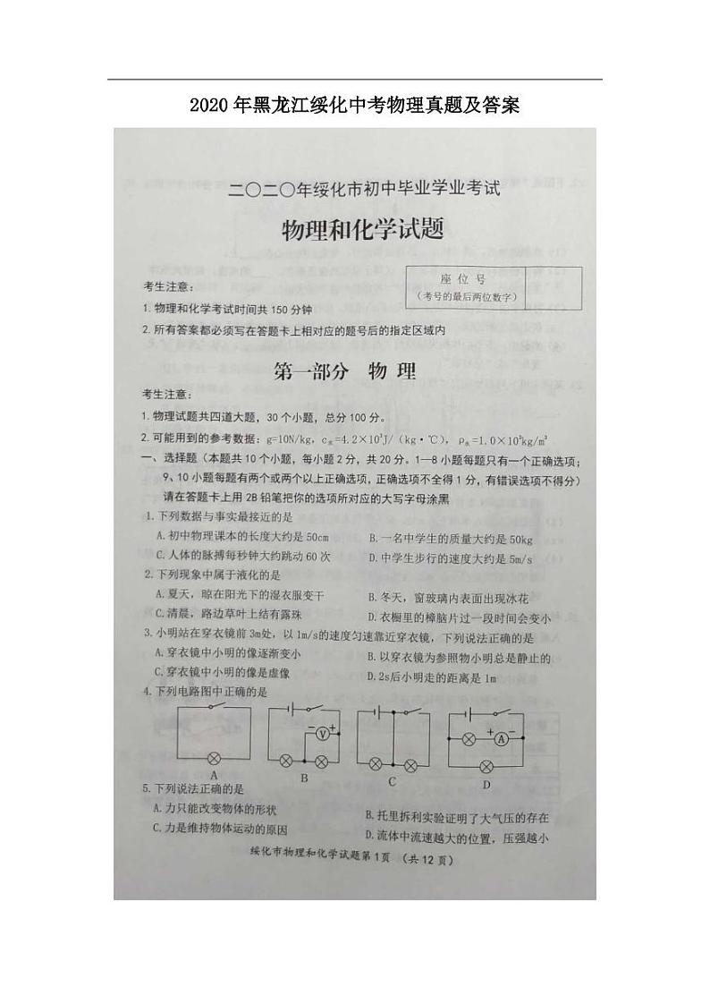 2020年黑龙江绥化中考物理真题及答案01
