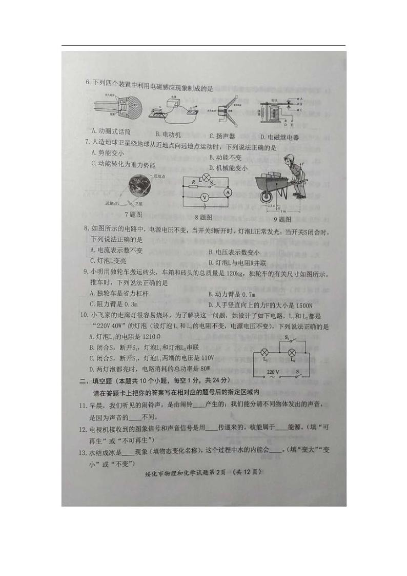 2020年黑龙江绥化中考物理真题及答案02