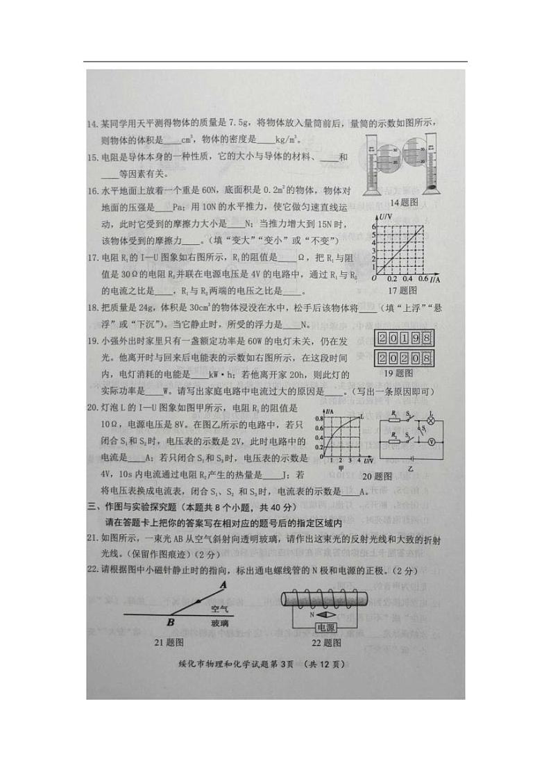 2020年黑龙江绥化中考物理真题及答案03