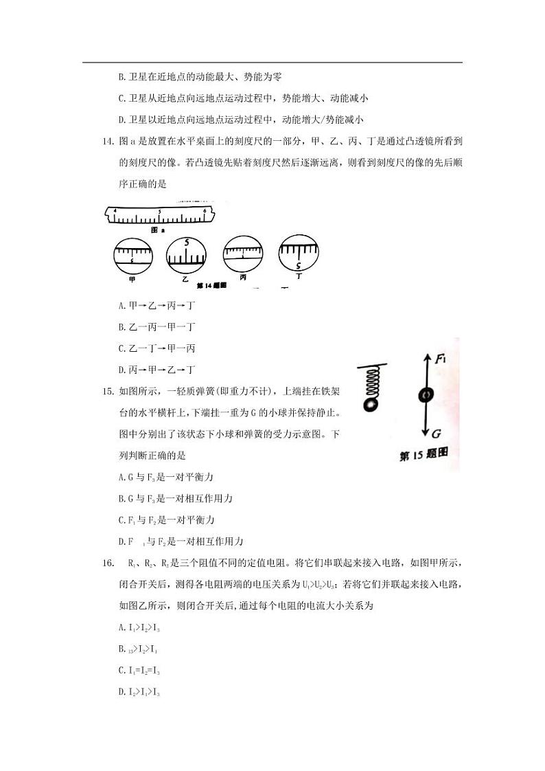 2020年安徽六安中考物理真题及答案03