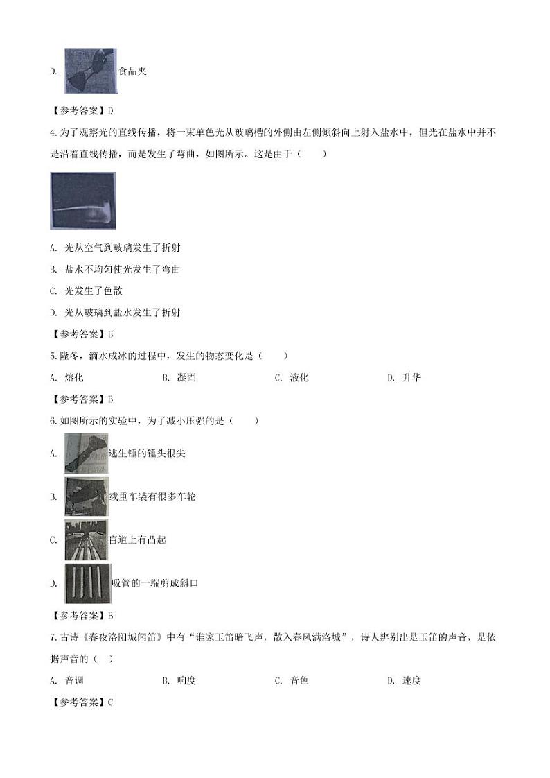 2020年北京崇文中考物理试题及答案02