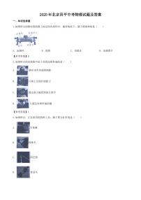 2020年北京昌平中考物理试题及答案