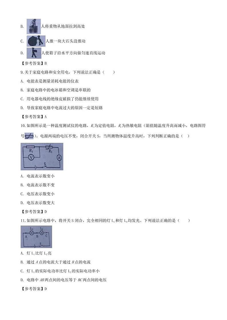 2020年北京昌平中考物理试题及答案03