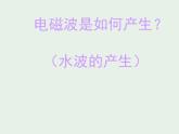 2021教科版 初中 物理 九年级（下册）10.1神奇的电磁波课件