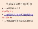 2021教科版 初中 物理 九年級(jí)（下冊(cè)）10.2電磁波的應(yīng)用課件