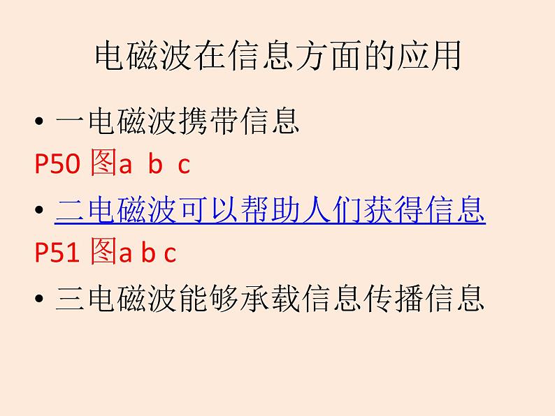 2021教科版 初中 物理 九年级（下册）10.2电磁波的应用课件03