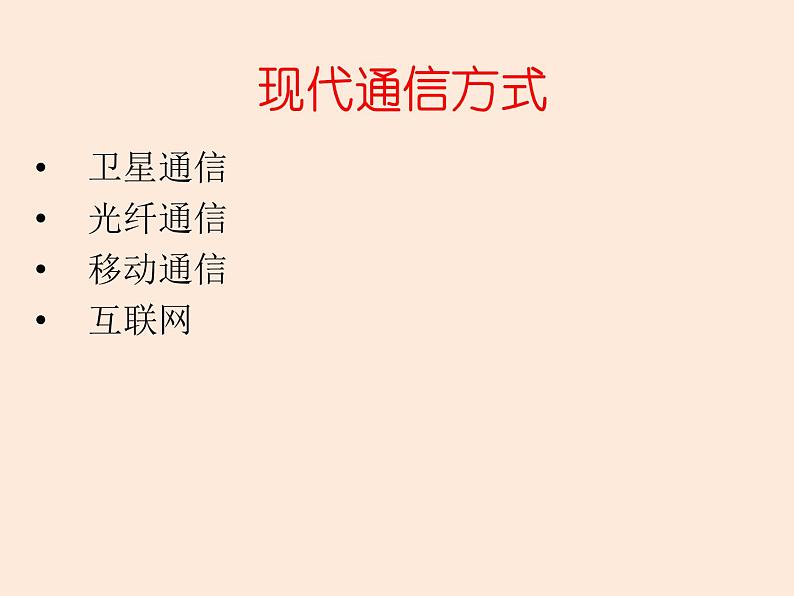 2021教科版 初中 物理 九年级（下册）10.3改变世界的信息技术课件05