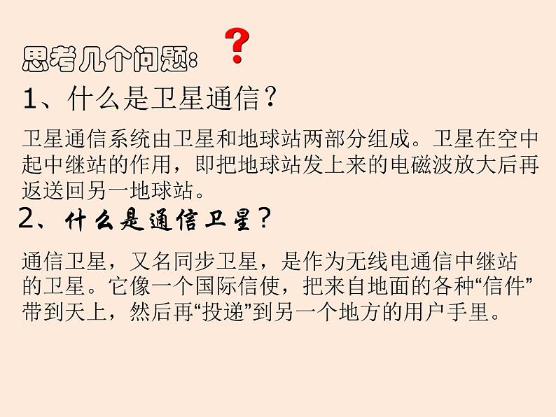 2021教科版 初中 物理 九年级（下册）10.3改变世界的信息技术课件06