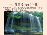 2021教科版 初中 物理 九年級(jí)（下冊(cè)）11.2能量轉(zhuǎn)化的方向性和效率課件