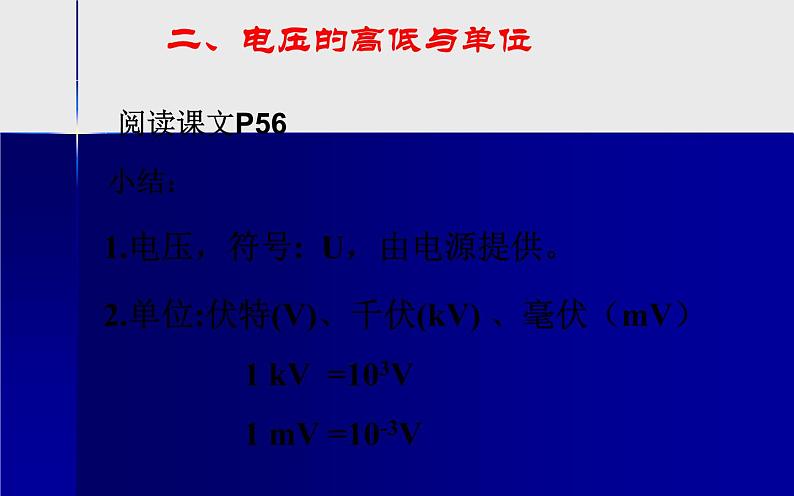 人教版九年级物理16.1《电压》优课教学课件06