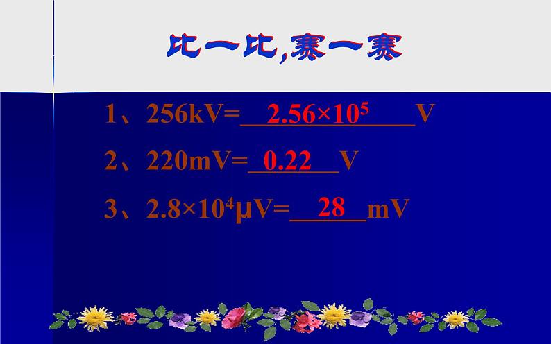 人教版九年级物理16.1《电压》优课教学课件08