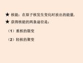 2021教科版 初中 物理 九年级（下册）11.4核能课件