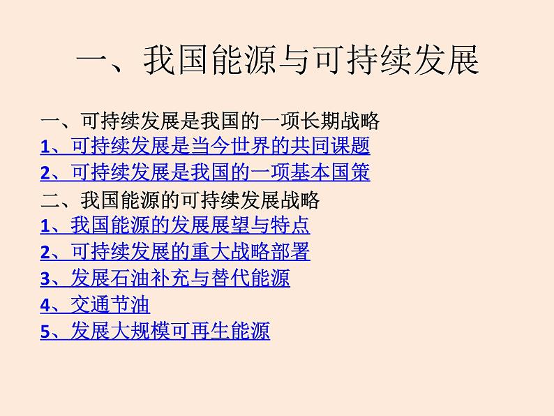 2021教科版 初中 物理 九年级（下册）11.5能源开发与可持续发展课件第3页